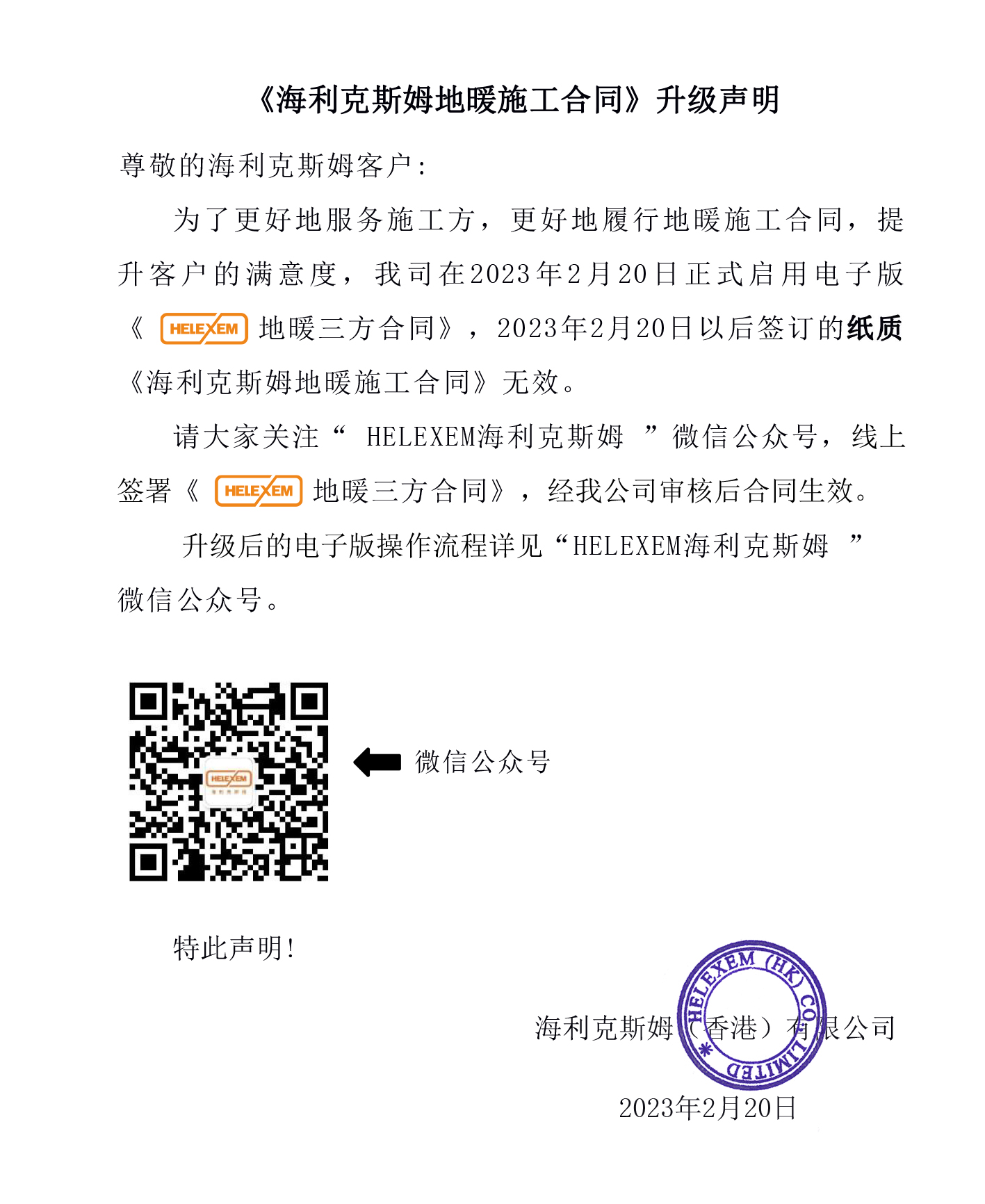 升级声明(4)-1-1.jpg